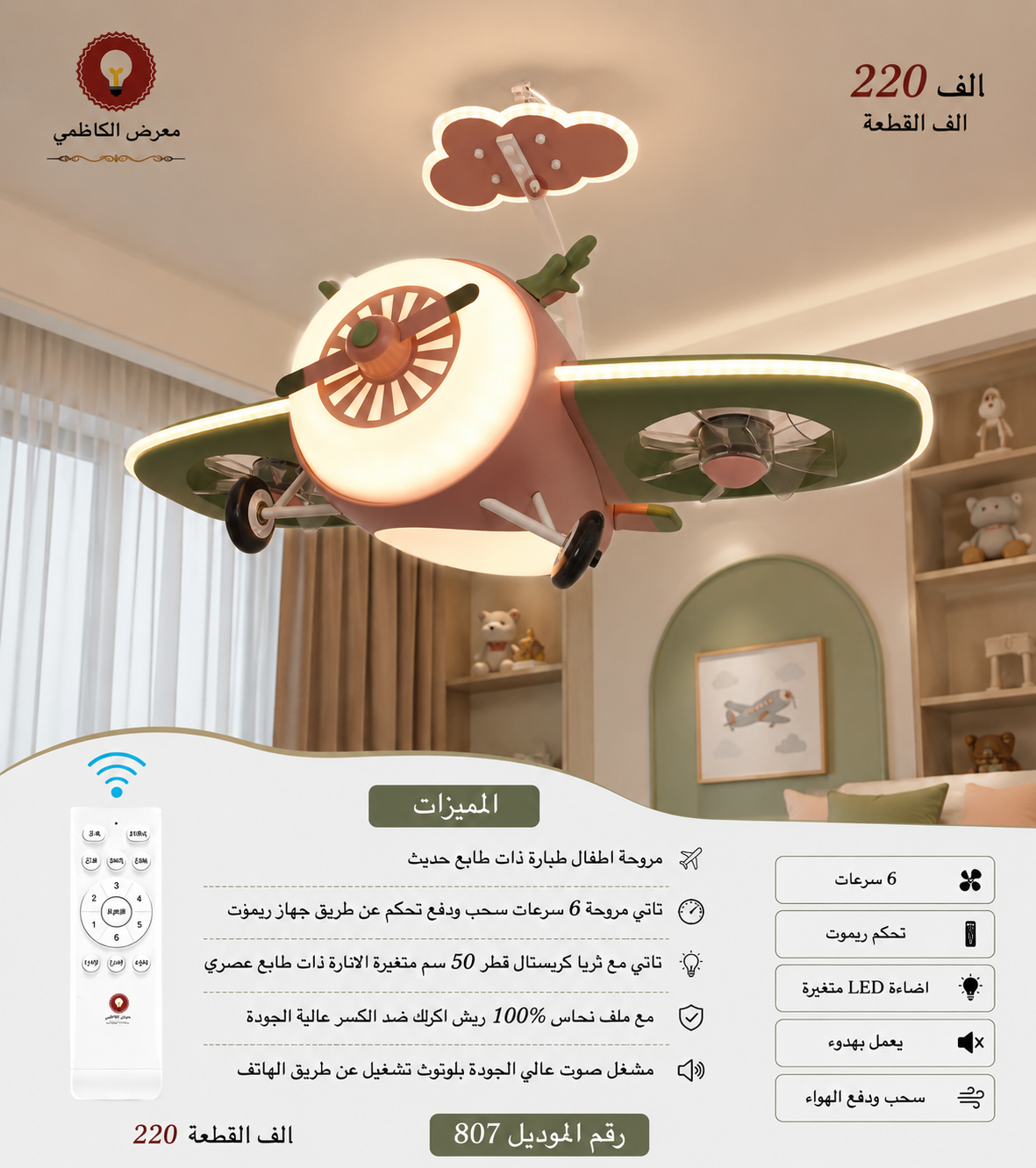 مروحة اطفال شكل طيارة  - 2